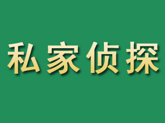 三台市私家正规侦探